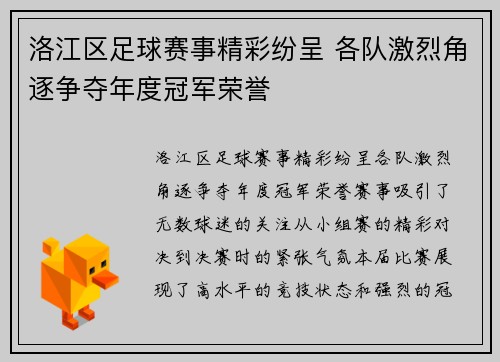 洛江区足球赛事精彩纷呈 各队激烈角逐争夺年度冠军荣誉