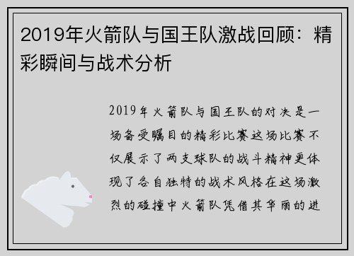 2019年火箭队与国王队激战回顾：精彩瞬间与战术分析
