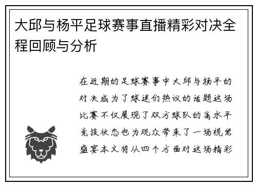 大邱与杨平足球赛事直播精彩对决全程回顾与分析