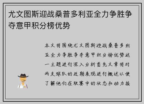 尤文图斯迎战桑普多利亚全力争胜争夺意甲积分榜优势
