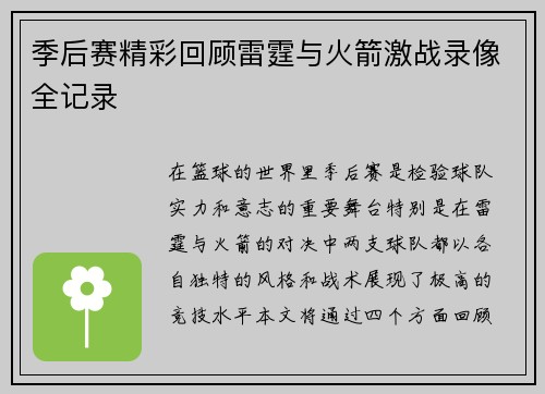 季后赛精彩回顾雷霆与火箭激战录像全记录