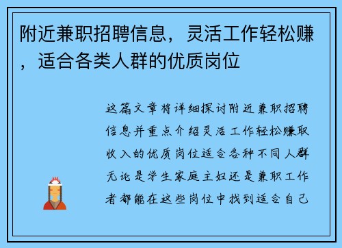 附近兼职招聘信息，灵活工作轻松赚，适合各类人群的优质岗位