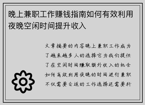 晚上兼职工作赚钱指南如何有效利用夜晚空闲时间提升收入
