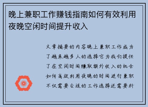 晚上兼职工作赚钱指南如何有效利用夜晚空闲时间提升收入