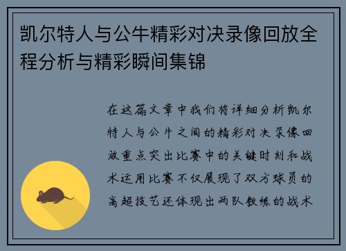 凯尔特人与公牛精彩对决录像回放全程分析与精彩瞬间集锦
