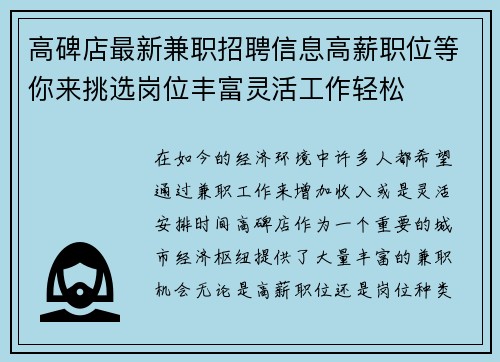 高碑店最新兼职招聘信息高薪职位等你来挑选岗位丰富灵活工作轻松