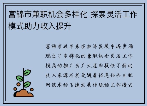富锦市兼职机会多样化 探索灵活工作模式助力收入提升