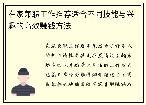 在家兼职工作推荐适合不同技能与兴趣的高效赚钱方法 在家兼职工作推荐适合不同技能与兴趣的高效赚钱方法