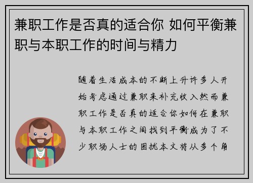 兼职工作是否真的适合你 如何平衡兼职与本职工作的时间与精力