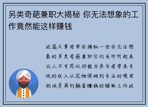 另类奇葩兼职大揭秘 你无法想象的工作竟然能这样赚钱