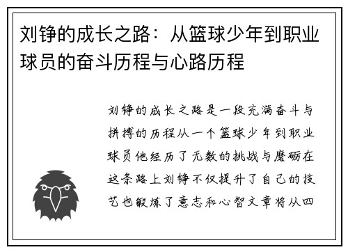 刘铮的成长之路：从篮球少年到职业球员的奋斗历程与心路历程