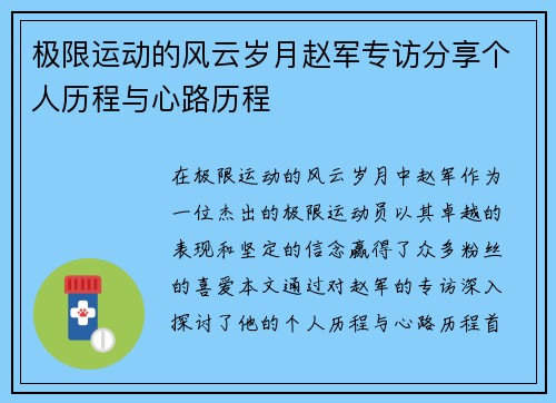 极限运动的风云岁月赵军专访分享个人历程与心路历程