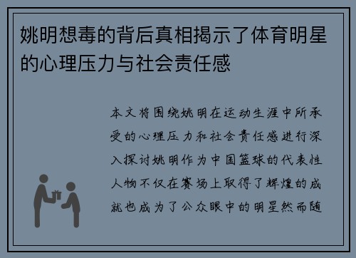 姚明想毒的背后真相揭示了体育明星的心理压力与社会责任感