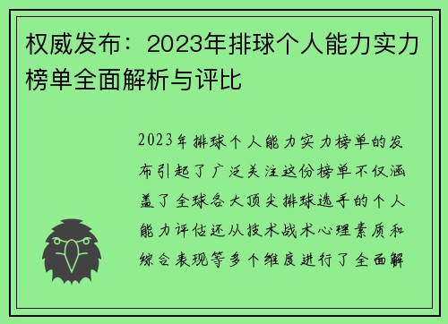 权威发布:2023年排球个人能力实力榜单全面解析与评比 权威发布:2023年排球个人能力实力榜单全面解析与评比