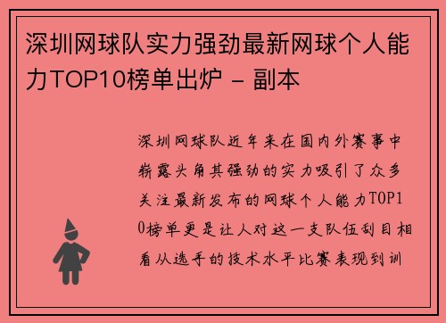 深圳网球队实力强劲最新网球个人能力TOP10榜单出炉 - 副本 深圳网球队实力强劲最新网球个人能力TOP10榜单出炉 - 副本