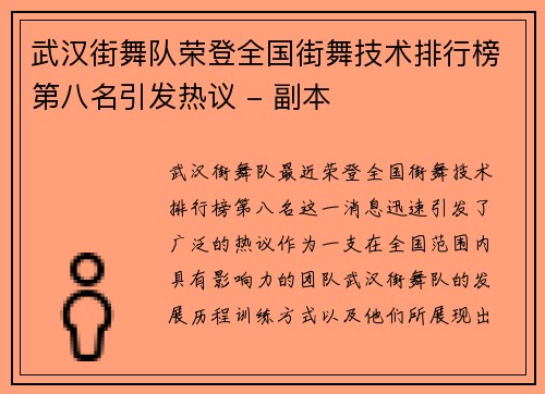 武汉街舞队荣登全国街舞技术排行榜第八名引发热议 - 副本 武汉街舞队荣登全国街舞技术排行榜第八名引发热议 - 副本